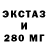 ЭКСТАЗИ 250 мг Krenb ok