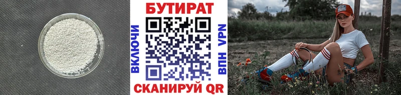 БУТИРАТ 99%  где можно купить наркотик  Ардатов 