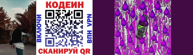 купить закладку  Ардатов  ОМГ ОМГ ссылки  Codein напиток Lean (лин) 